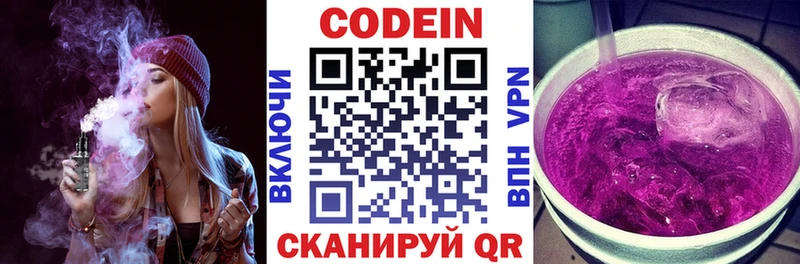 Codein напиток Lean (лин)  цены   darknet клад  Теберда 